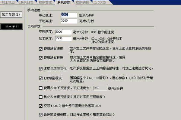 廣告雕刻機維宏軟件參數設置