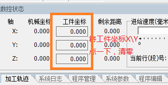 廣告雕刻機(jī)工件原點清零